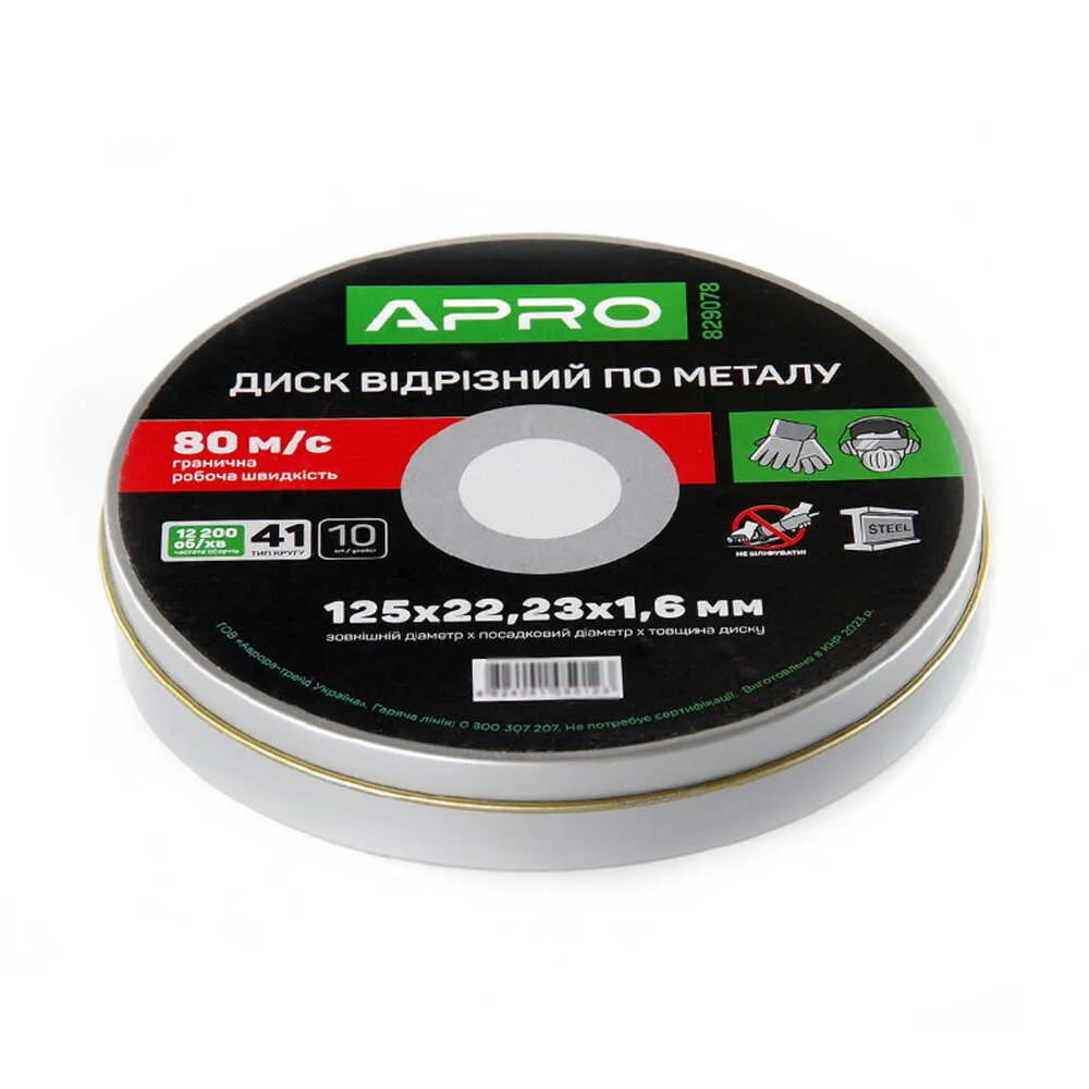 Диск відрізний APRO по металу в кейсі 125х1.6х22.22мм ( 829078 )