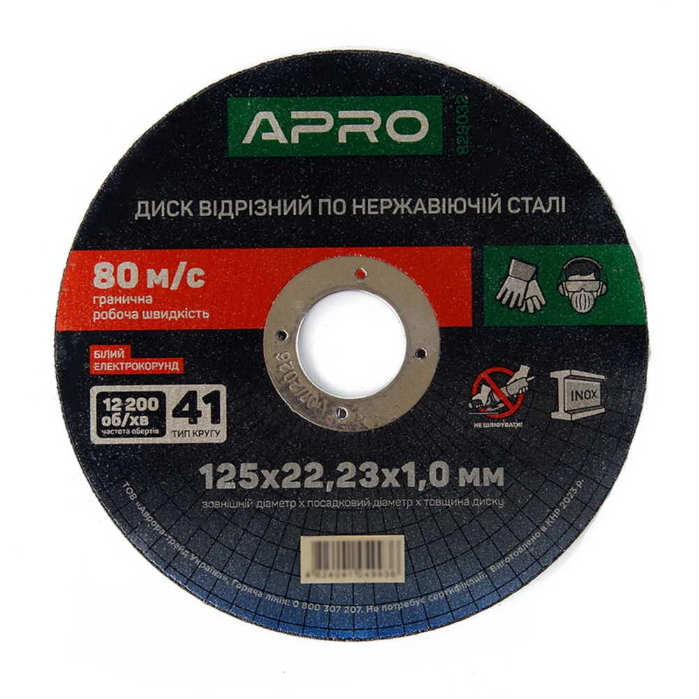 Диск відрізний APRO по нержавіючій сталі (INOX) 125х1.0х22.22мм ( 829032 )
