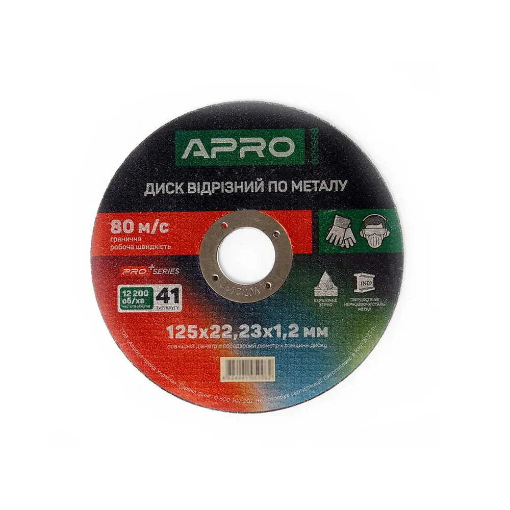 Диск відрізний APRO серія PRO по нержавіючій сталі (Ceramic) 125х1.2х22.22мм ( 829056 )
