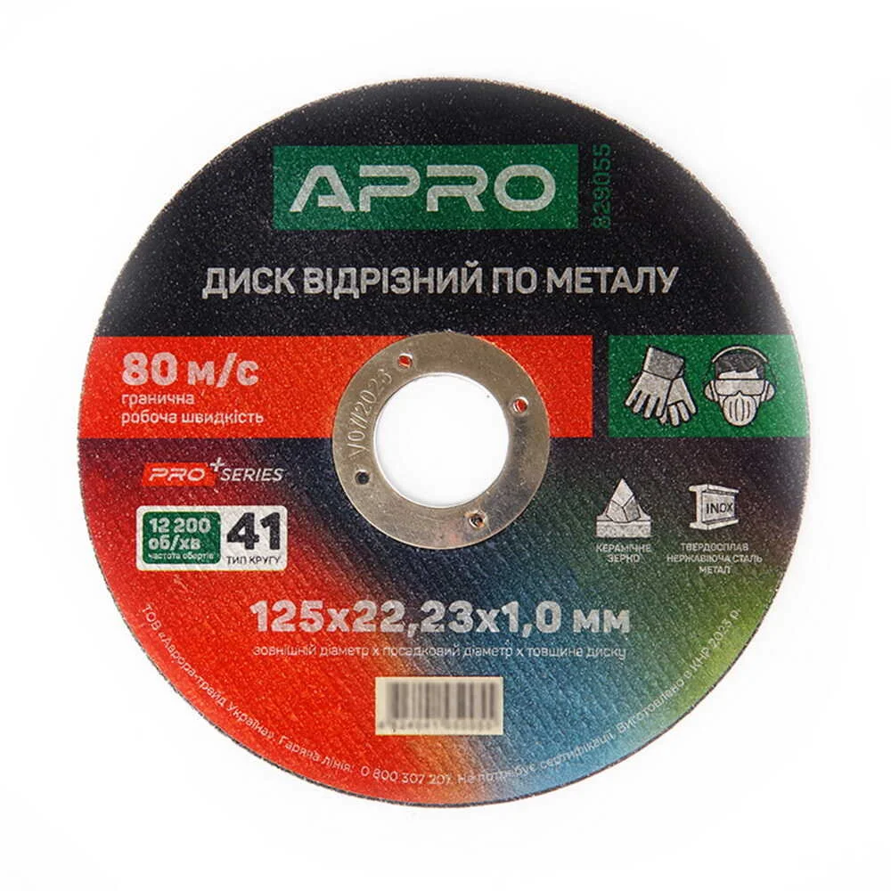 Диск відрізний APRO серія PRO по нержавіючій сталі (Ceramic) 125х1.0х22.22мм ( 829055 )