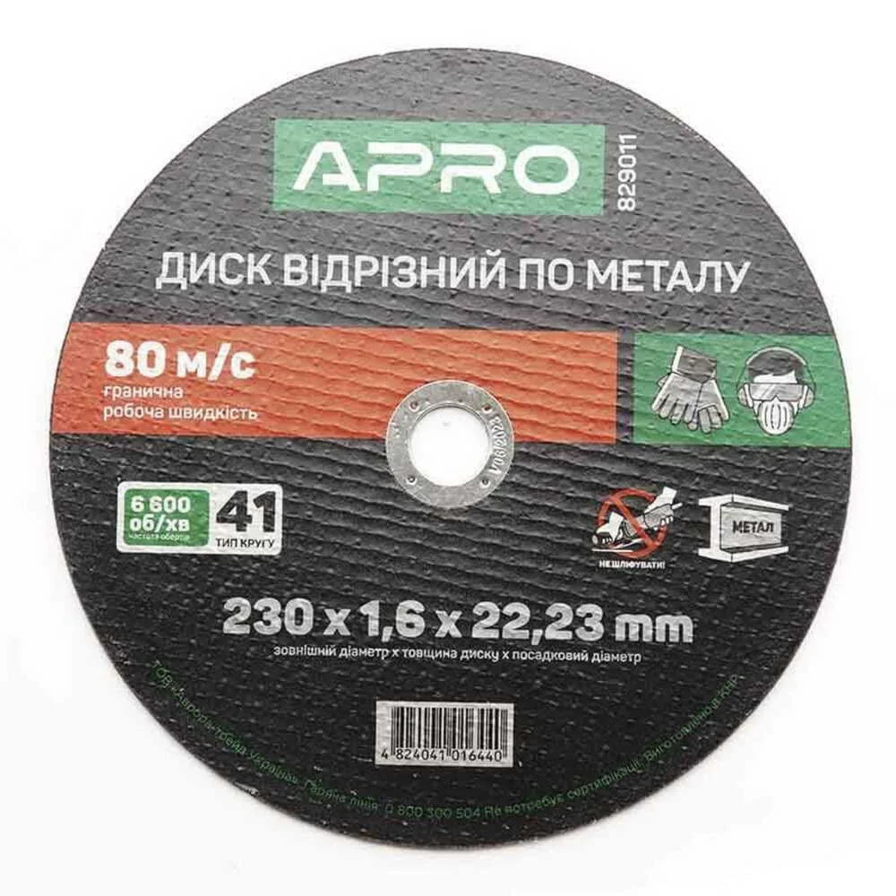Диск відрізний APRO по металу 230х1.6х22.22мм ( 829011 )