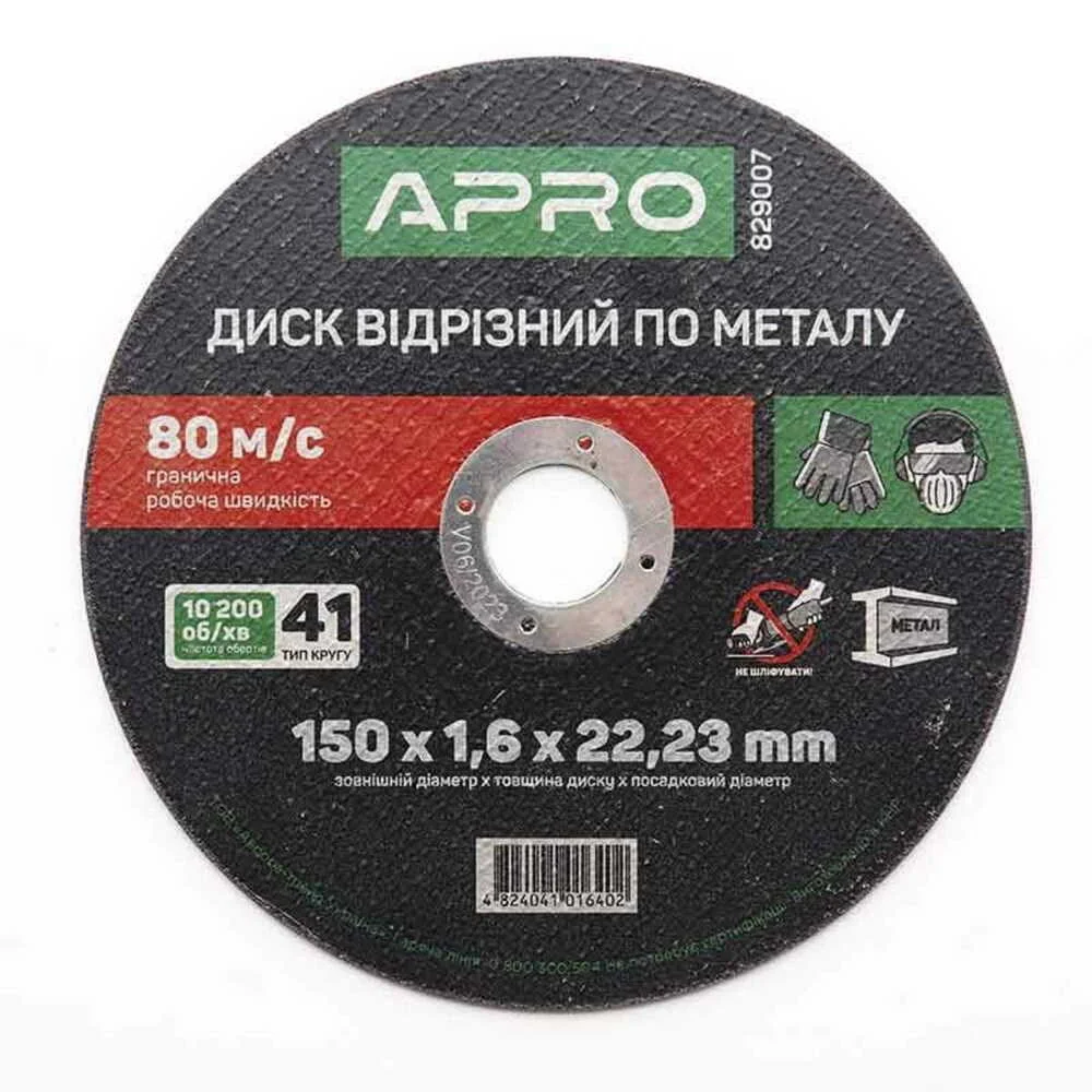 Диск відрізний APRO по металу 150х1.6х22.22мм ( 829007 )