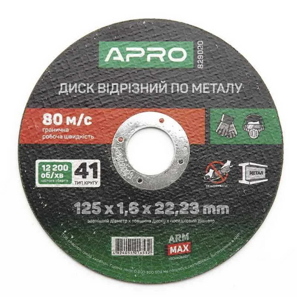 Диск відрізний APRO по металу ШВИДКОРІЗ 125х1.6х22.22 мм ( 829020 )