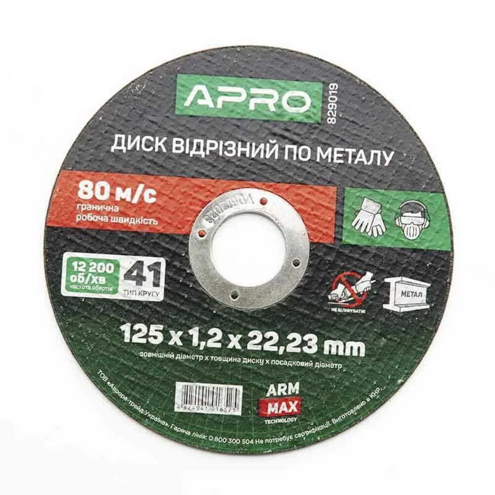 Диск відрізний APRO по металу ШВИДКОРІЗ 125х1.2х22.22 мм ( 829019 )