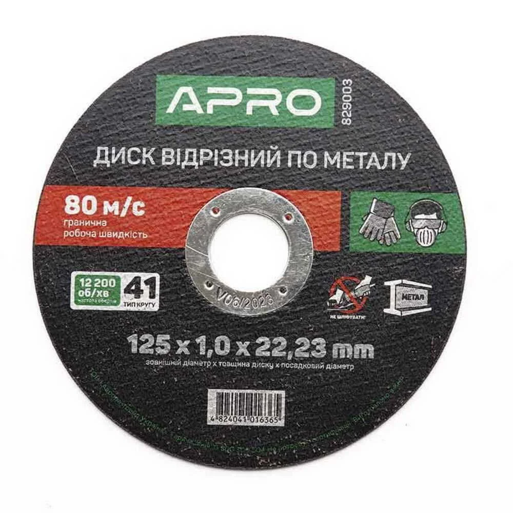 Диск відрізний APRO по металу 125х1.0х22.22мм ( 829003 )