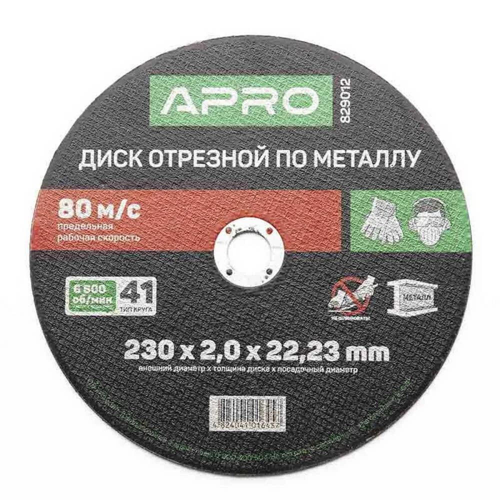 Диск відрізний APRO по металу 230х2.0х22.22мм ( 829012 )